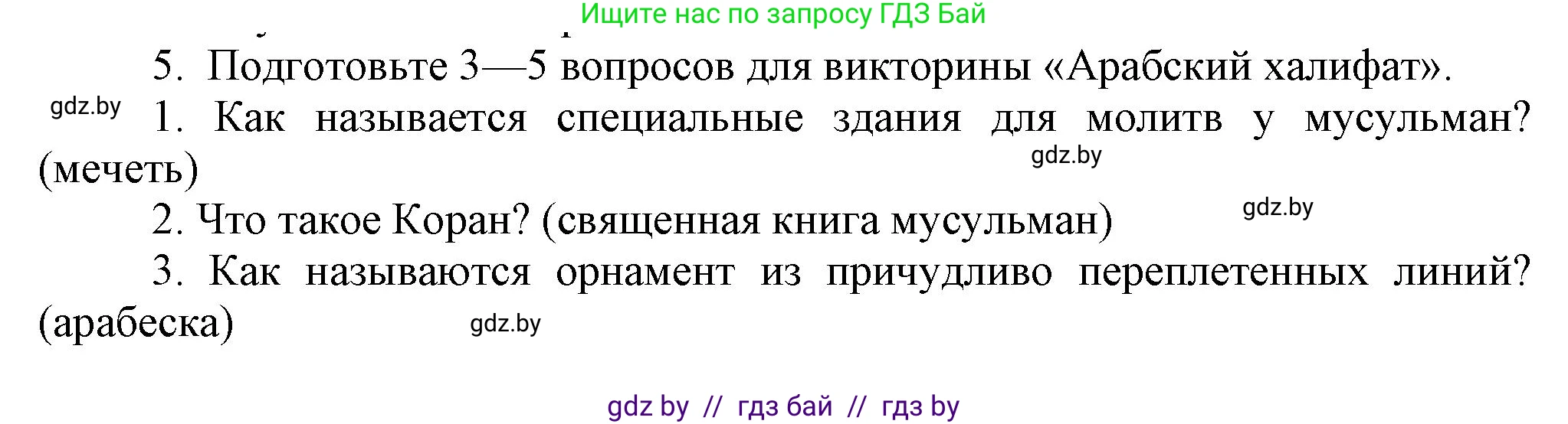 История средних веков, 6 класс Учебник, авторы: Прохоров Андрей Аркадьевич, Федосик Виктор Анатольевич, Темушев Степан Николаевич, издательство Народная асвета, Минск, 2023, красного цвета, страница 164, номер 5, Решение