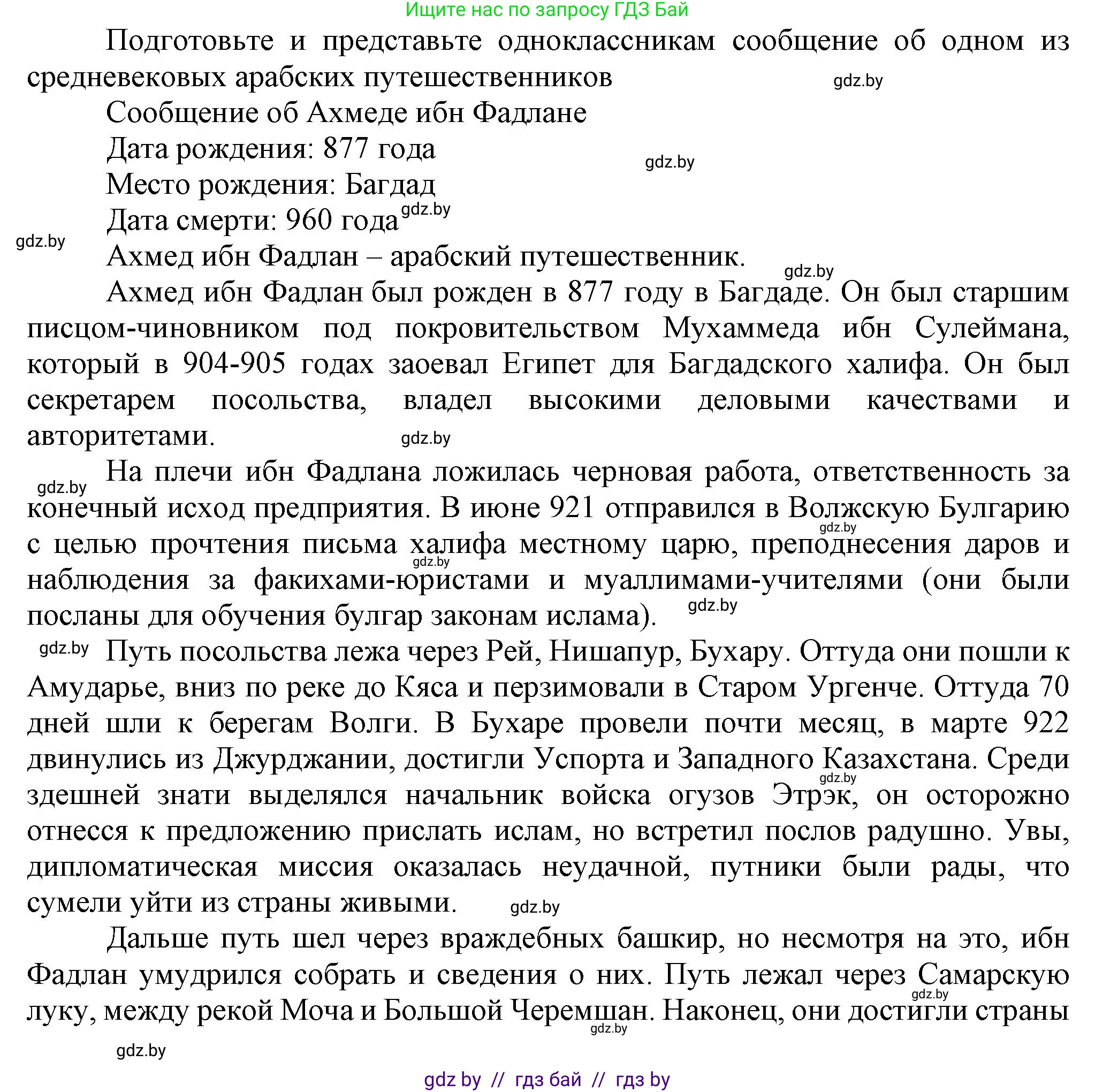История средних веков, 6 класс Учебник, авторы: Прохоров Андрей Аркадьевич, Федосик Виктор Анатольевич, Темушев Степан Николаевич, издательство Народная асвета, Минск, 2023, красного цвета, страница 164, Решение