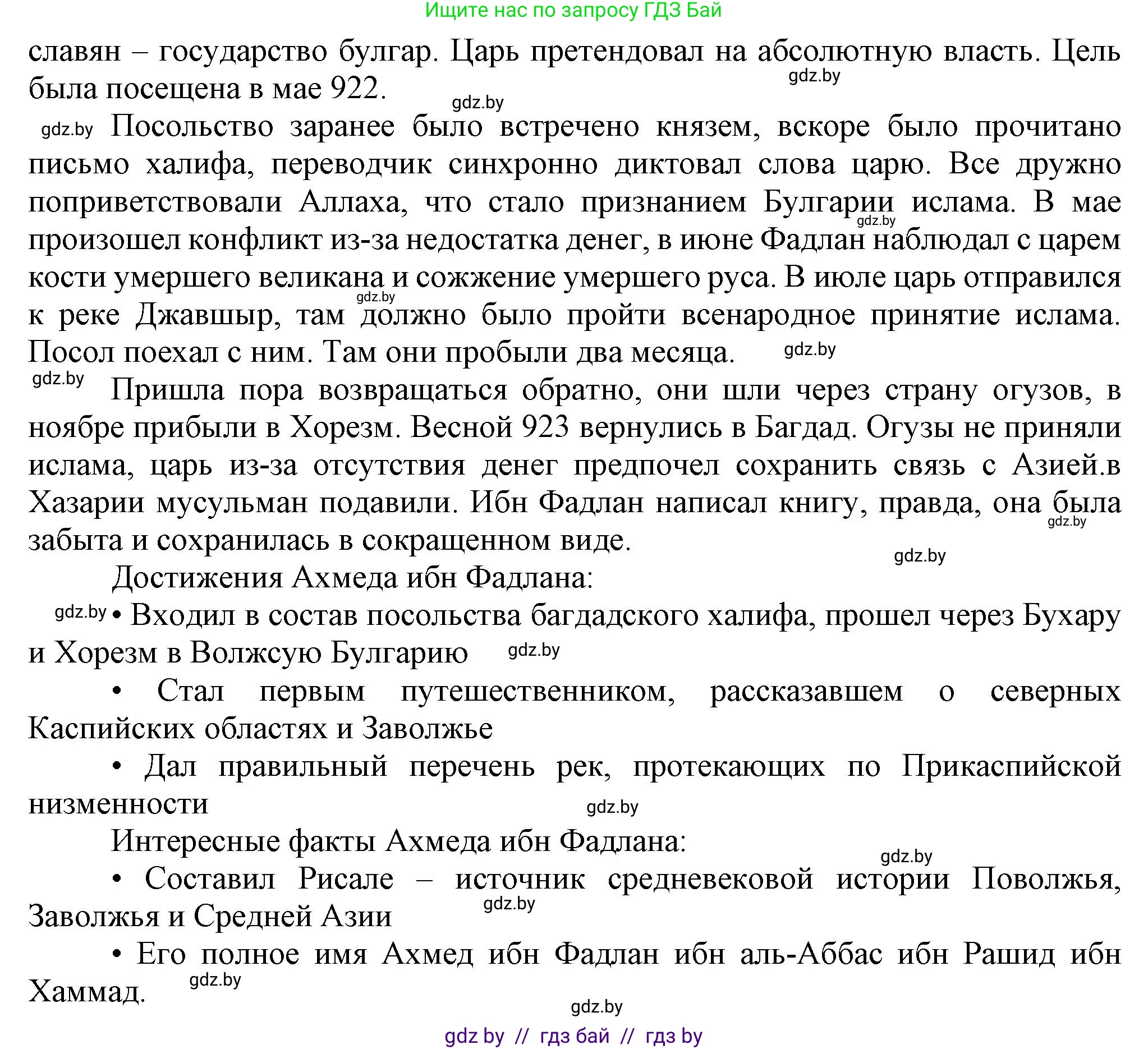 История средних веков, 6 класс Учебник, авторы: Прохоров Андрей Аркадьевич, Федосик Виктор Анатольевич, Темушев Степан Николаевич, издательство Народная асвета, Минск, 2023, красного цвета, страница 164, Решение (продолжение 2)