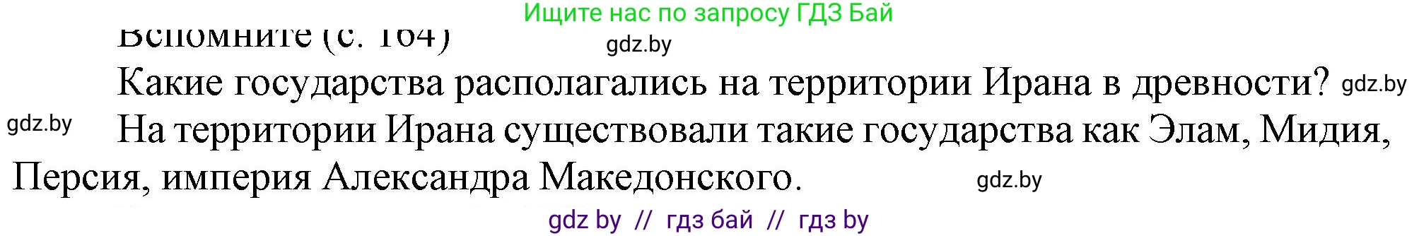 История средних веков, 6 класс Учебник, авторы: Прохоров Андрей Аркадьевич, Федосик Виктор Анатольевич, Темушев Степан Николаевич, издательство Народная асвета, Минск, 2023, красного цвета, страница 164, Решение