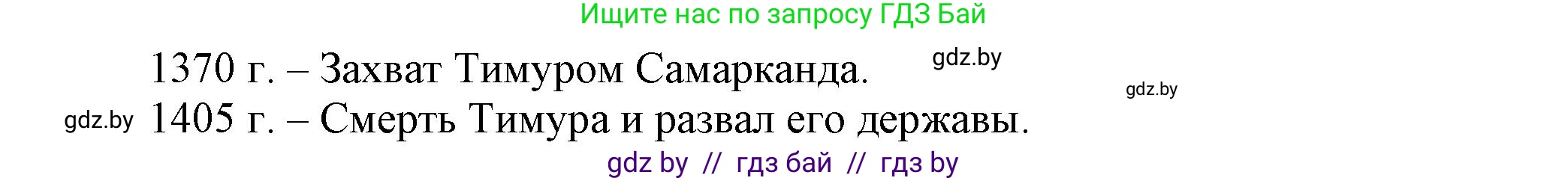 История средних веков, 6 класс Учебник, авторы: Прохоров Андрей Аркадьевич, Федосик Виктор Анатольевич, Темушев Степан Николаевич, издательство Народная асвета, Минск, 2023, красного цвета, страница 172, номер 1, Решение (продолжение 2)