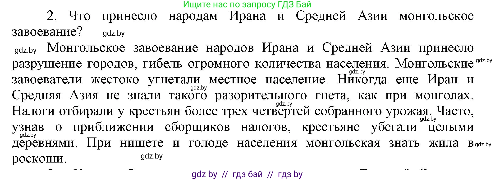 История средних веков, 6 класс Учебник, авторы: Прохоров Андрей Аркадьевич, Федосик Виктор Анатольевич, Темушев Степан Николаевич, издательство Народная асвета, Минск, 2023, красного цвета, страница 172, номер 2, Решение