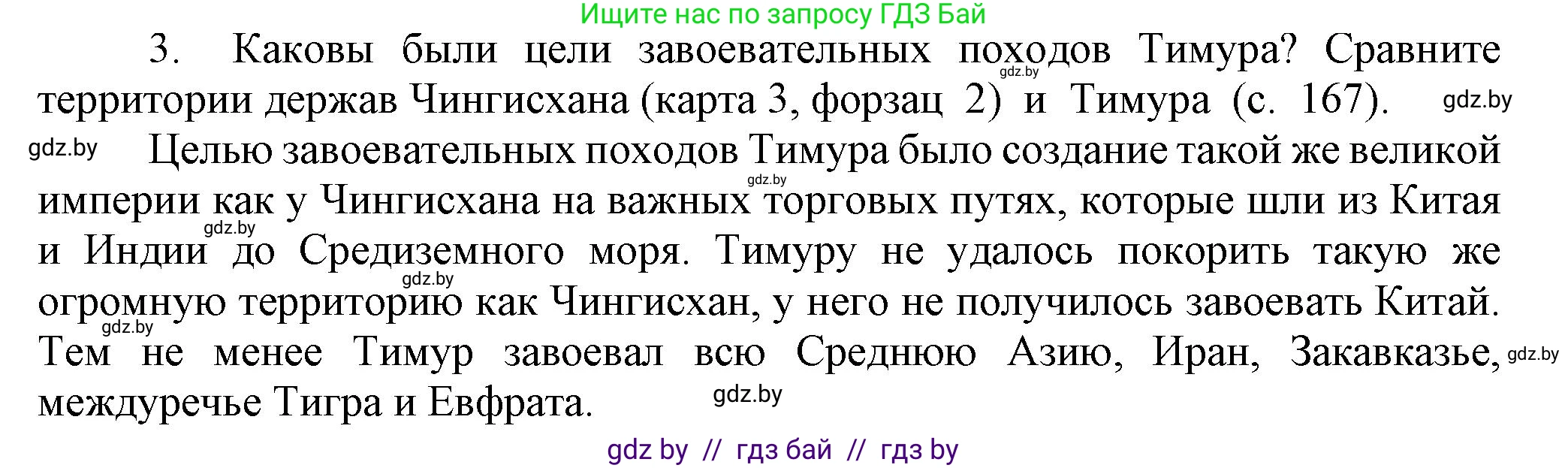 История средних веков, 6 класс Учебник, авторы: Прохоров Андрей Аркадьевич, Федосик Виктор Анатольевич, Темушев Степан Николаевич, издательство Народная асвета, Минск, 2023, красного цвета, страница 172, номер 3, Решение