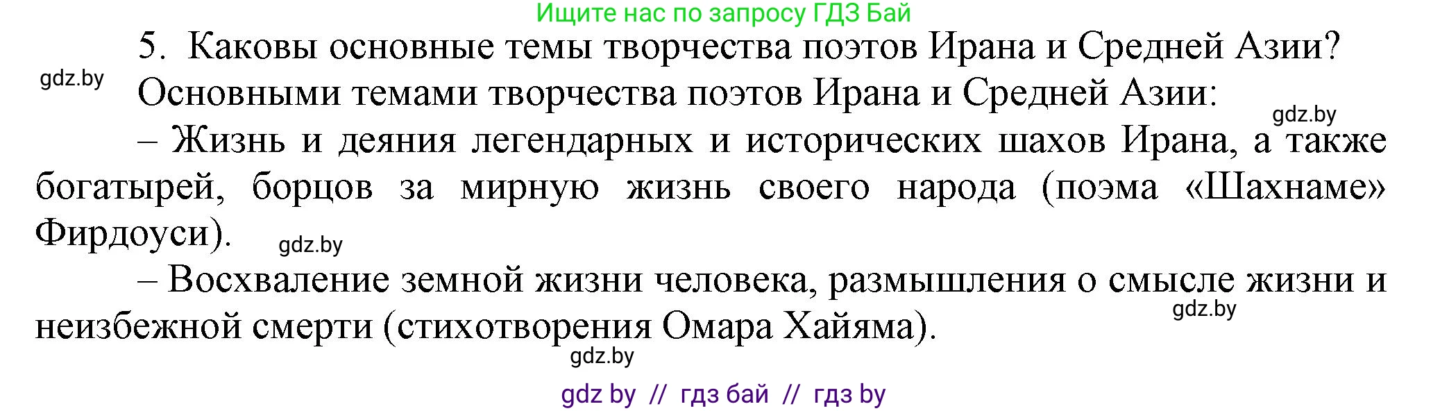 История средних веков, 6 класс Учебник, авторы: Прохоров Андрей Аркадьевич, Федосик Виктор Анатольевич, Темушев Степан Николаевич, издательство Народная асвета, Минск, 2023, красного цвета, страница 172, номер 5, Решение