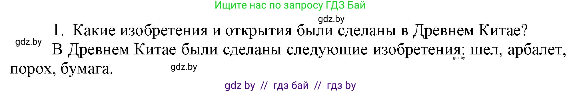 История средних веков, 6 класс Учебник, авторы: Прохоров Андрей Аркадьевич, Федосик Виктор Анатольевич, Темушев Степан Николаевич, издательство Народная асвета, Минск, 2023, красного цвета, страница 172, Решение