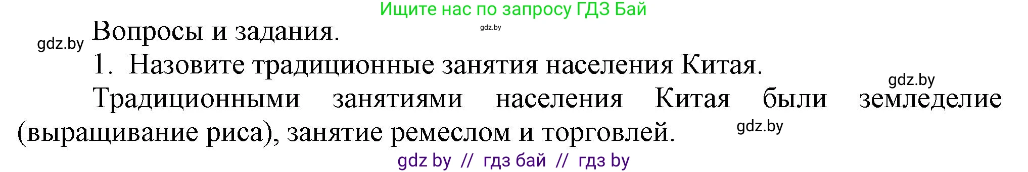 История средних веков, 6 класс Учебник, авторы: Прохоров Андрей Аркадьевич, Федосик Виктор Анатольевич, Темушев Степан Николаевич, издательство Народная асвета, Минск, 2023, красного цвета, страница 179, номер 1, Решение