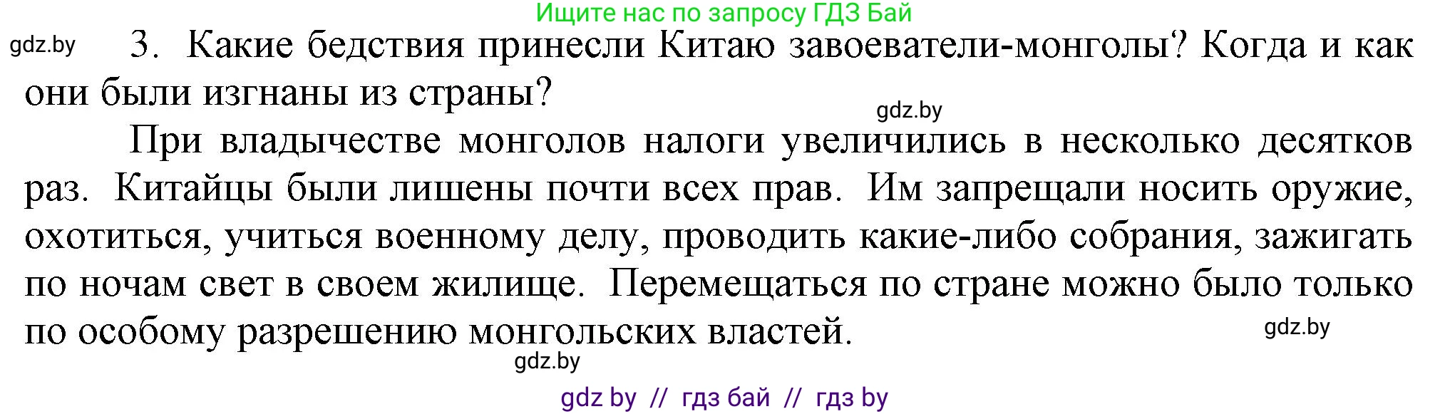 История средних веков, 6 класс Учебник, авторы: Прохоров Андрей Аркадьевич, Федосик Виктор Анатольевич, Темушев Степан Николаевич, издательство Народная асвета, Минск, 2023, красного цвета, страница 179, номер 3, Решение