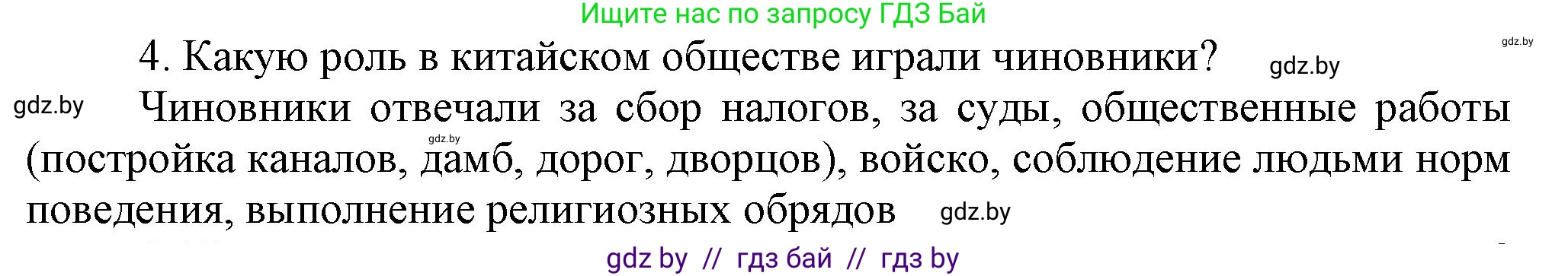 История средних веков, 6 класс Учебник, авторы: Прохоров Андрей Аркадьевич, Федосик Виктор Анатольевич, Темушев Степан Николаевич, издательство Народная асвета, Минск, 2023, красного цвета, страница 179, номер 4, Решение