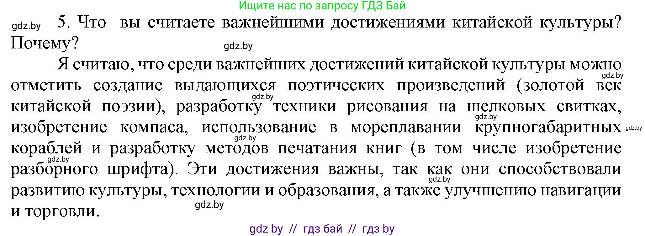 История средних веков, 6 класс Учебник, авторы: Прохоров Андрей Аркадьевич, Федосик Виктор Анатольевич, Темушев Степан Николаевич, издательство Народная асвета, Минск, 2023, красного цвета, страница 179, номер 5, Решение