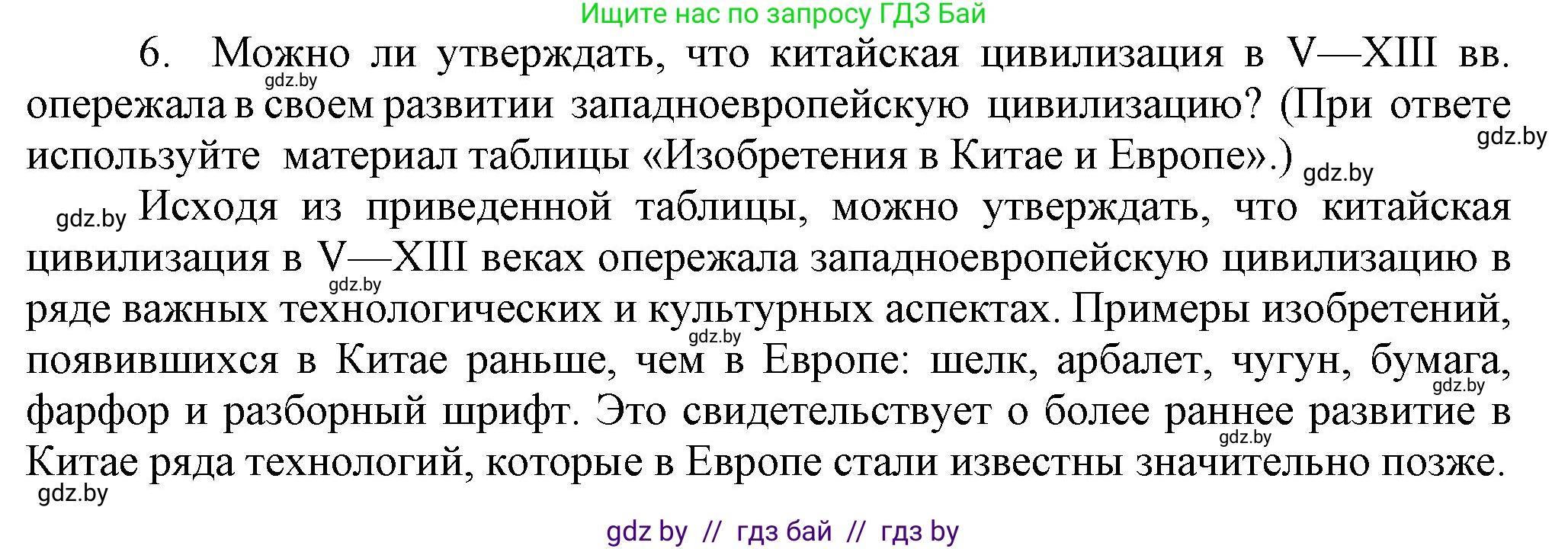 История средних веков, 6 класс Учебник, авторы: Прохоров Андрей Аркадьевич, Федосик Виктор Анатольевич, Темушев Степан Николаевич, издательство Народная асвета, Минск, 2023, красного цвета, страница 179, номер 6, Решение