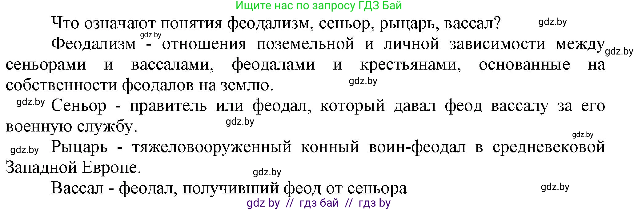 История средних веков, 6 класс Учебник, авторы: Прохоров Андрей Аркадьевич, Федосик Виктор Анатольевич, Темушев Степан Николаевич, издательство Народная асвета, Минск, 2023, красного цвета, страница 179, Решение