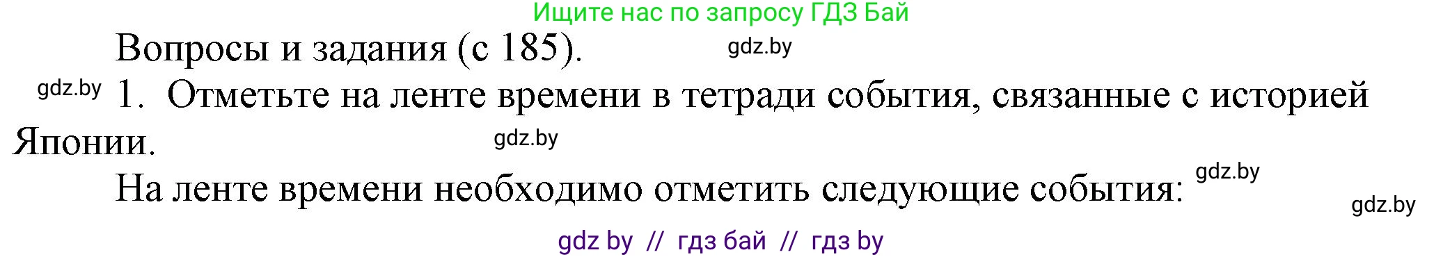 История средних веков, 6 класс Учебник, авторы: Прохоров Андрей Аркадьевич, Федосик Виктор Анатольевич, Темушев Степан Николаевич, издательство Народная асвета, Минск, 2023, красного цвета, страница 185, номер 1, Решение