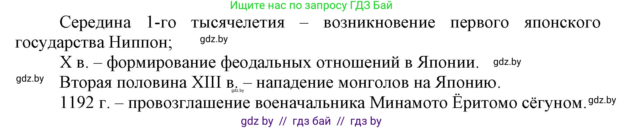 История средних веков, 6 класс Учебник, авторы: Прохоров Андрей Аркадьевич, Федосик Виктор Анатольевич, Темушев Степан Николаевич, издательство Народная асвета, Минск, 2023, красного цвета, страница 185, номер 1, Решение (продолжение 2)