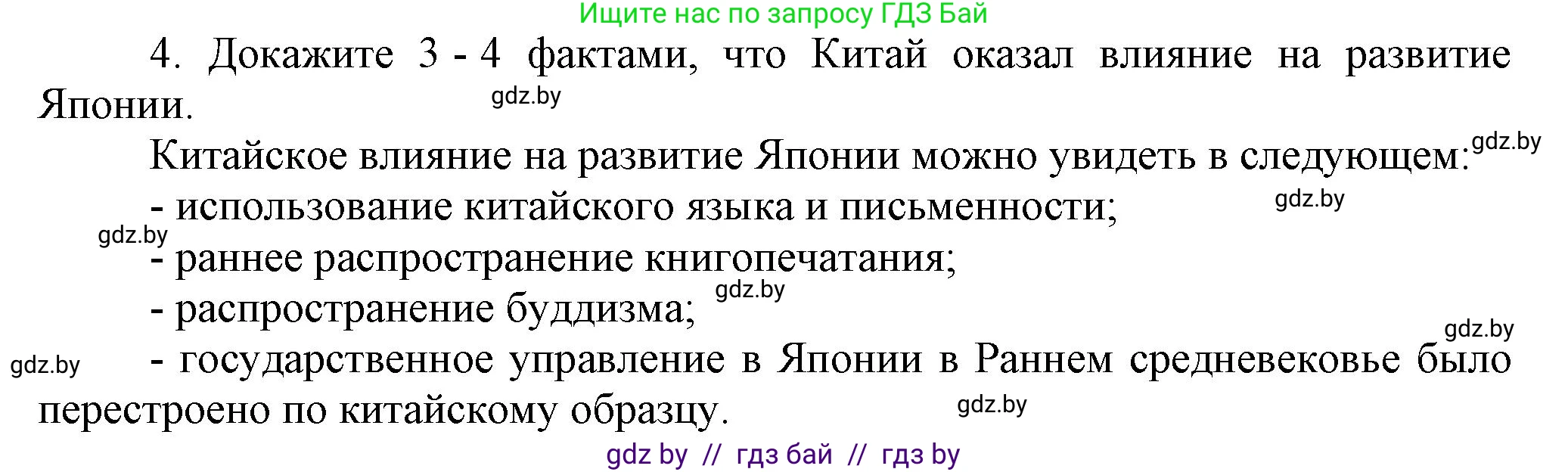 История средних веков, 6 класс Учебник, авторы: Прохоров Андрей Аркадьевич, Федосик Виктор Анатольевич, Темушев Степан Николаевич, издательство Народная асвета, Минск, 2023, красного цвета, страница 185, номер 4, Решение