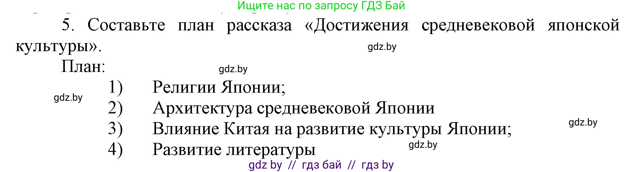 История средних веков, 6 класс Учебник, авторы: Прохоров Андрей Аркадьевич, Федосик Виктор Анатольевич, Темушев Степан Николаевич, издательство Народная асвета, Минск, 2023, красного цвета, страница 185, номер 5, Решение