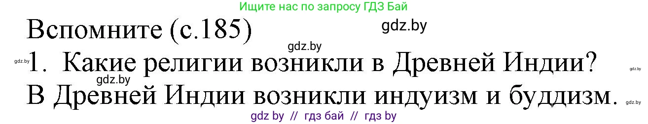История средних веков, 6 класс Учебник, авторы: Прохоров Андрей Аркадьевич, Федосик Виктор Анатольевич, Темушев Степан Николаевич, издательство Народная асвета, Минск, 2023, красного цвета, страница 185, Решение