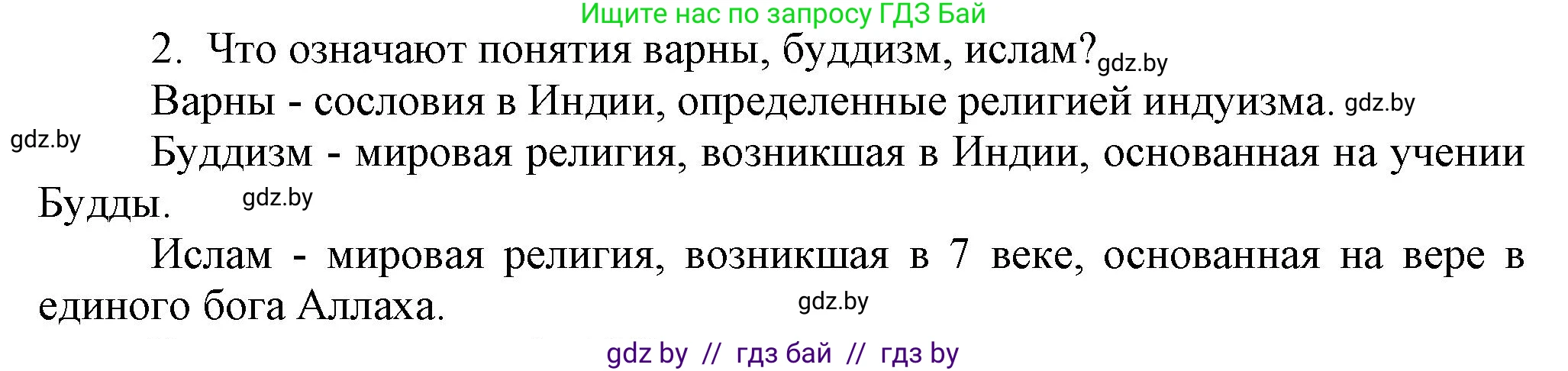 История средних веков, 6 класс Учебник, авторы: Прохоров Андрей Аркадьевич, Федосик Виктор Анатольевич, Темушев Степан Николаевич, издательство Народная асвета, Минск, 2023, красного цвета, страница 185, Решение