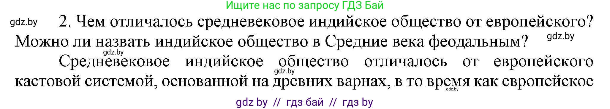 История средних веков, 6 класс Учебник, авторы: Прохоров Андрей Аркадьевич, Федосик Виктор Анатольевич, Темушев Степан Николаевич, издательство Народная асвета, Минск, 2023, красного цвета, страница 190, номер 2, Решение