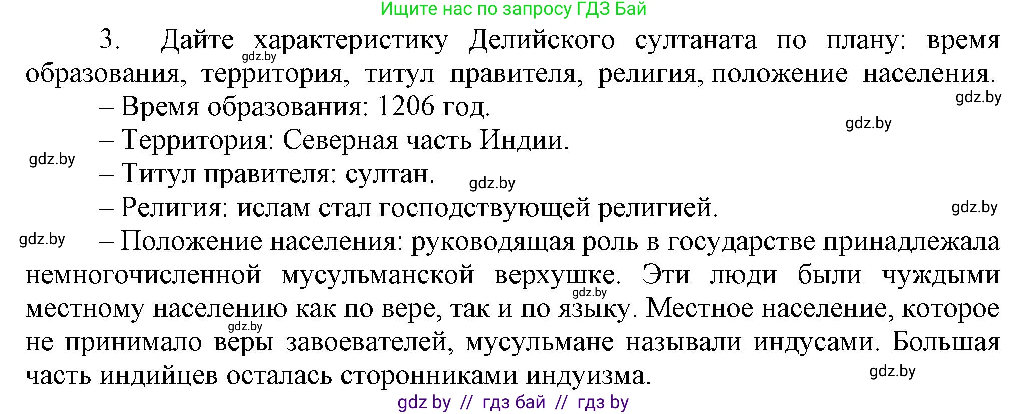 История средних веков, 6 класс Учебник, авторы: Прохоров Андрей Аркадьевич, Федосик Виктор Анатольевич, Темушев Степан Николаевич, издательство Народная асвета, Минск, 2023, красного цвета, страница 190, номер 3, Решение