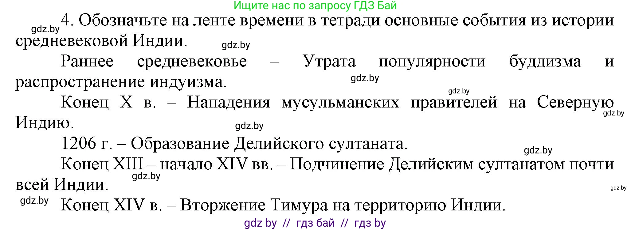 История средних веков, 6 класс Учебник, авторы: Прохоров Андрей Аркадьевич, Федосик Виктор Анатольевич, Темушев Степан Николаевич, издательство Народная асвета, Минск, 2023, красного цвета, страница 190, номер 4, Решение