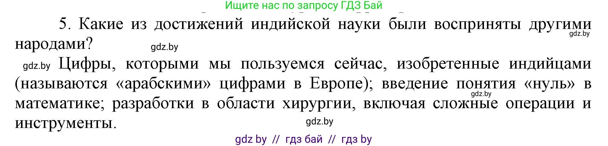 История средних веков, 6 класс Учебник, авторы: Прохоров Андрей Аркадьевич, Федосик Виктор Анатольевич, Темушев Степан Николаевич, издательство Народная асвета, Минск, 2023, красного цвета, страница 190, номер 5, Решение