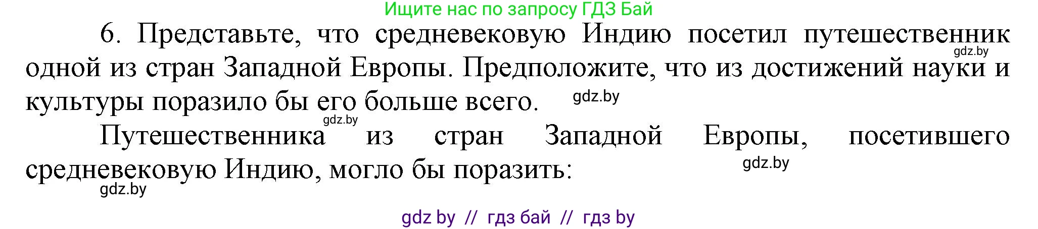 История средних веков, 6 класс Учебник, авторы: Прохоров Андрей Аркадьевич, Федосик Виктор Анатольевич, Темушев Степан Николаевич, издательство Народная асвета, Минск, 2023, красного цвета, страница 190, номер 6, Решение