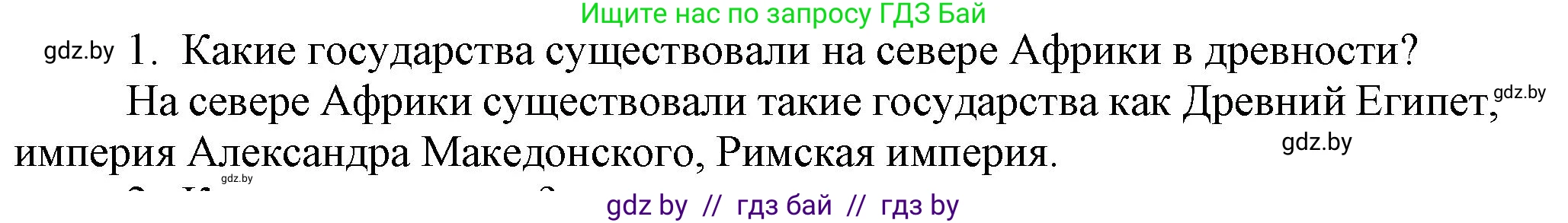 История средних веков, 6 класс Учебник, авторы: Прохоров Андрей Аркадьевич, Федосик Виктор Анатольевич, Темушев Степан Николаевич, издательство Народная асвета, Минск, 2023, красного цвета, страница 190, Решение