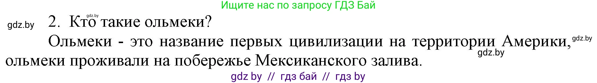 История средних веков, 6 класс Учебник, авторы: Прохоров Андрей Аркадьевич, Федосик Виктор Анатольевич, Темушев Степан Николаевич, издательство Народная асвета, Минск, 2023, красного цвета, страница 190, Решение