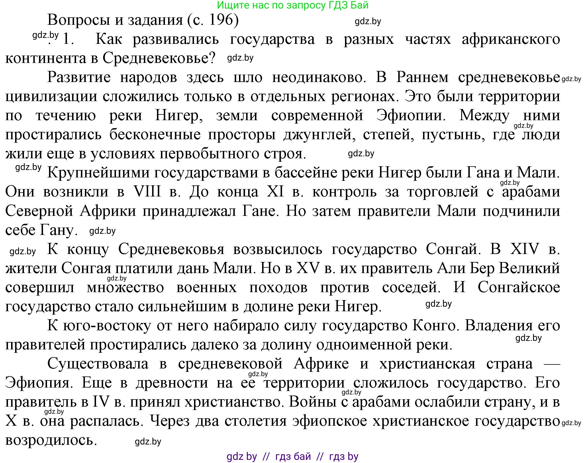История средних веков, 6 класс Учебник, авторы: Прохоров Андрей Аркадьевич, Федосик Виктор Анатольевич, Темушев Степан Николаевич, издательство Народная асвета, Минск, 2023, красного цвета, страница 196, номер 1, Решение