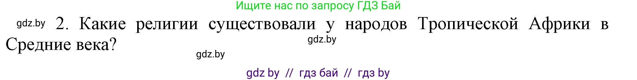 История средних веков, 6 класс Учебник, авторы: Прохоров Андрей Аркадьевич, Федосик Виктор Анатольевич, Темушев Степан Николаевич, издательство Народная асвета, Минск, 2023, красного цвета, страница 196, номер 2, Решение
