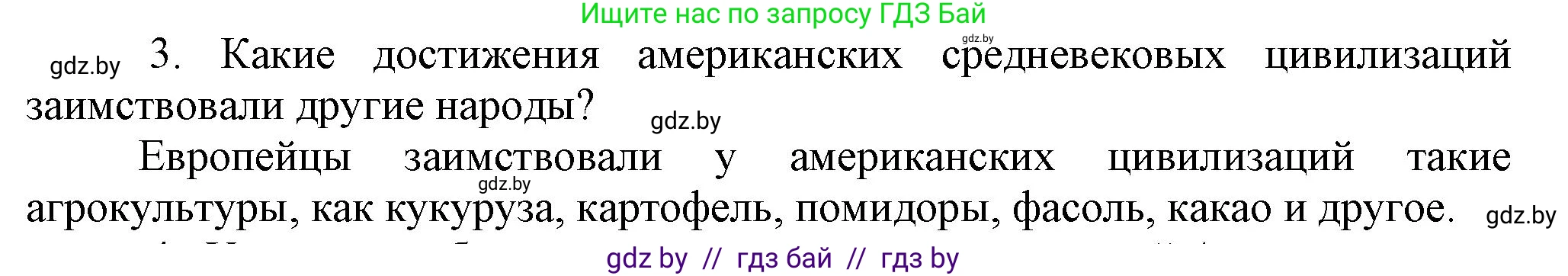 История средних веков, 6 класс Учебник, авторы: Прохоров Андрей Аркадьевич, Федосик Виктор Анатольевич, Темушев Степан Николаевич, издательство Народная асвета, Минск, 2023, красного цвета, страница 196, номер 3, Решение