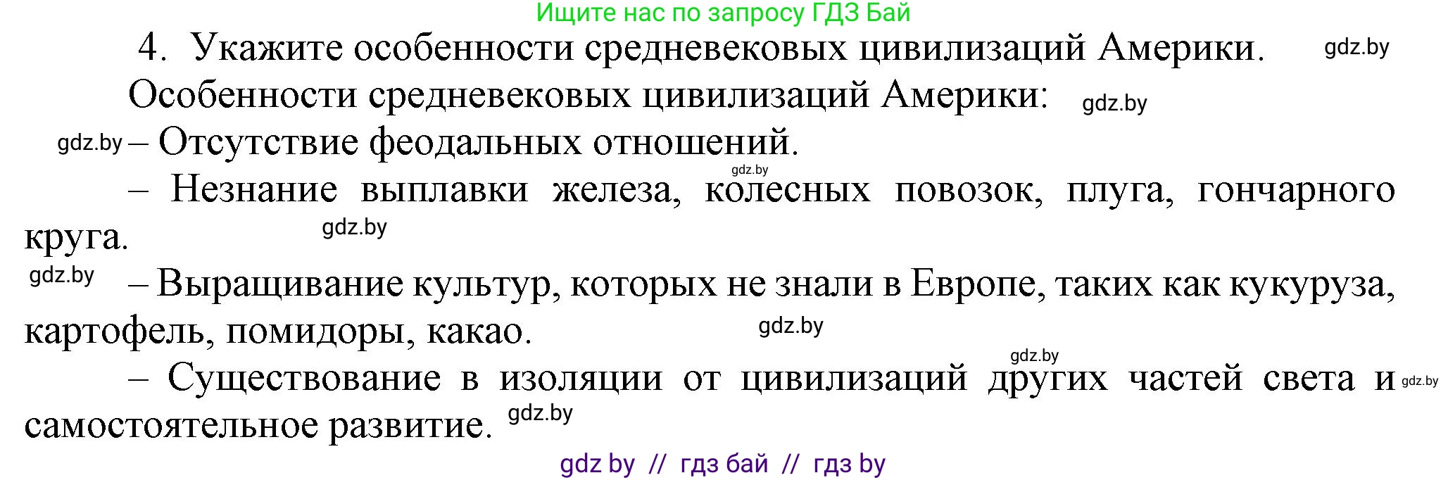 История средних веков, 6 класс Учебник, авторы: Прохоров Андрей Аркадьевич, Федосик Виктор Анатольевич, Темушев Степан Николаевич, издательство Народная асвета, Минск, 2023, красного цвета, страница 196, номер 4, Решение