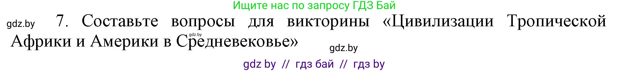 История средних веков, 6 класс Учебник, авторы: Прохоров Андрей Аркадьевич, Федосик Виктор Анатольевич, Темушев Степан Николаевич, издательство Народная асвета, Минск, 2023, красного цвета, страница 196, номер 7, Решение