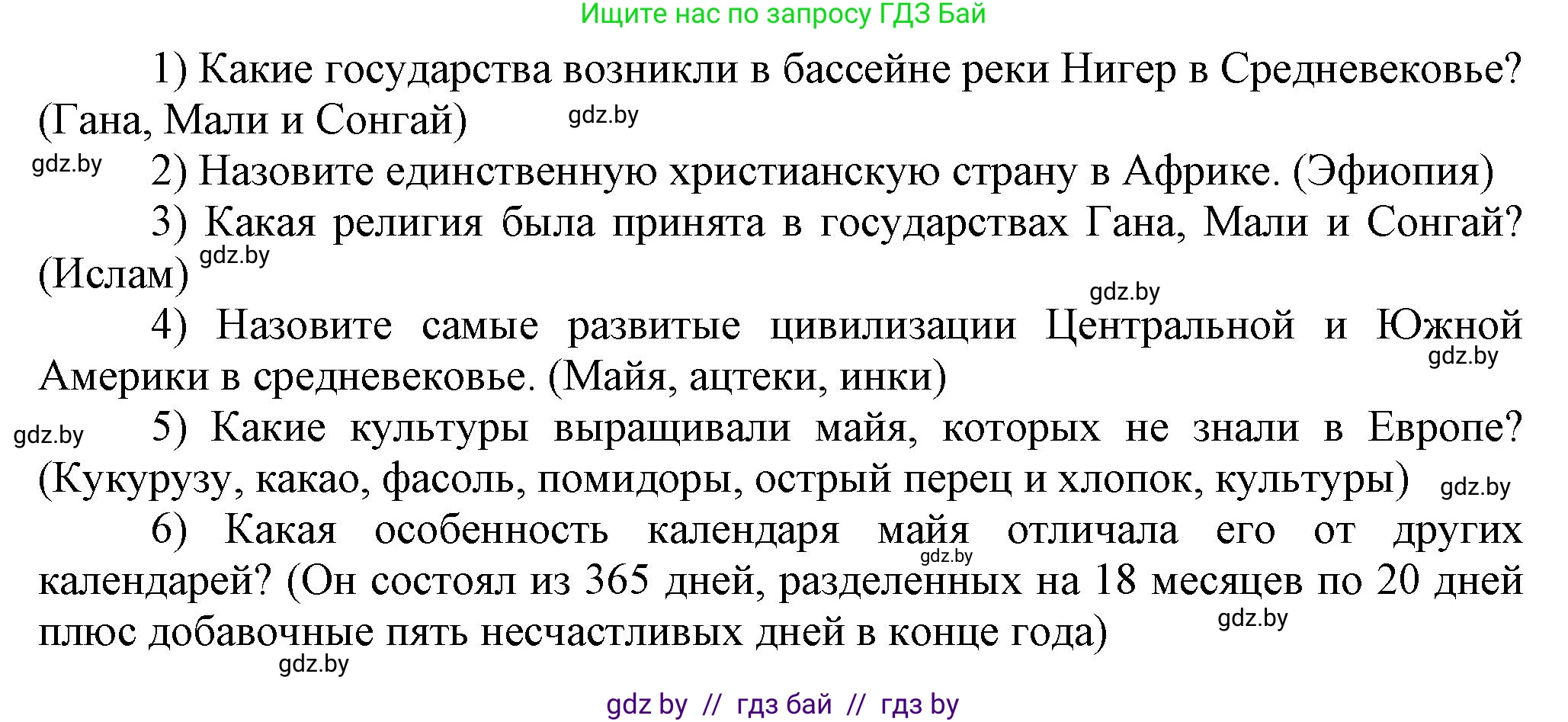История средних веков, 6 класс Учебник, авторы: Прохоров Андрей Аркадьевич, Федосик Виктор Анатольевич, Темушев Степан Николаевич, издательство Народная асвета, Минск, 2023, красного цвета, страница 196, номер 7, Решение (продолжение 2)