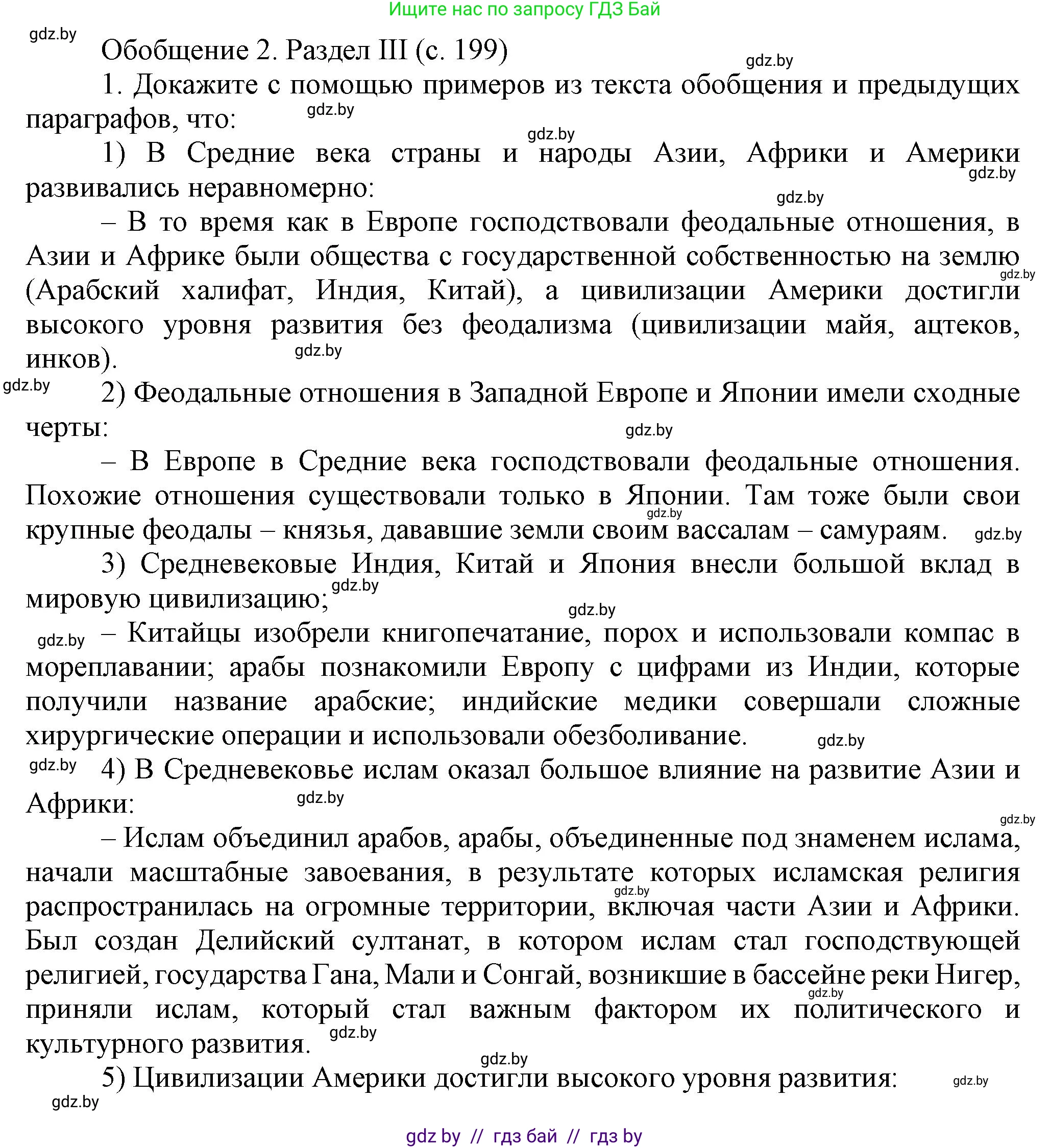 История средних веков, 6 класс Учебник, авторы: Прохоров Андрей Аркадьевич, Федосик Виктор Анатольевич, Темушев Степан Николаевич, издательство Народная асвета, Минск, 2023, красного цвета, страница 199, номер 1, Решение