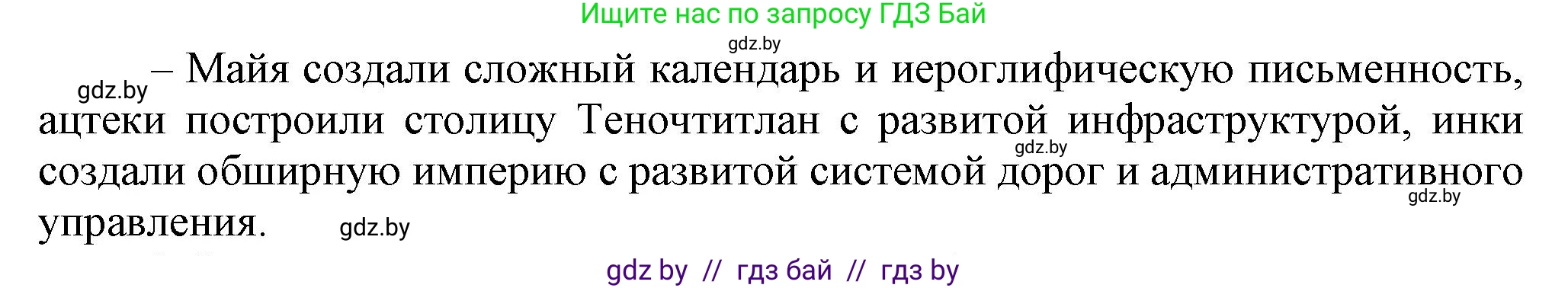 История средних веков, 6 класс Учебник, авторы: Прохоров Андрей Аркадьевич, Федосик Виктор Анатольевич, Темушев Степан Николаевич, издательство Народная асвета, Минск, 2023, красного цвета, страница 199, номер 1, Решение (продолжение 2)