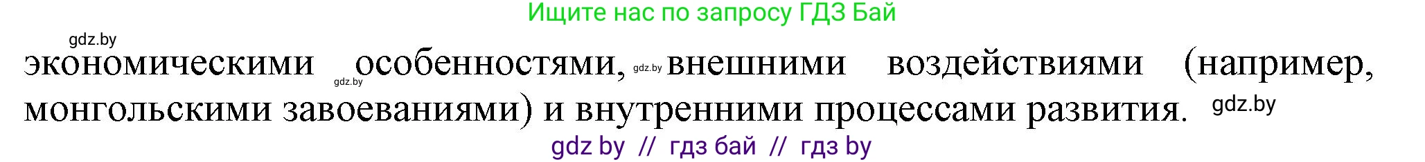 История средних веков, 6 класс Учебник, авторы: Прохоров Андрей Аркадьевич, Федосик Виктор Анатольевич, Темушев Степан Николаевич, издательство Народная асвета, Минск, 2023, красного цвета, страница 199, номер 3, Решение (продолжение 2)