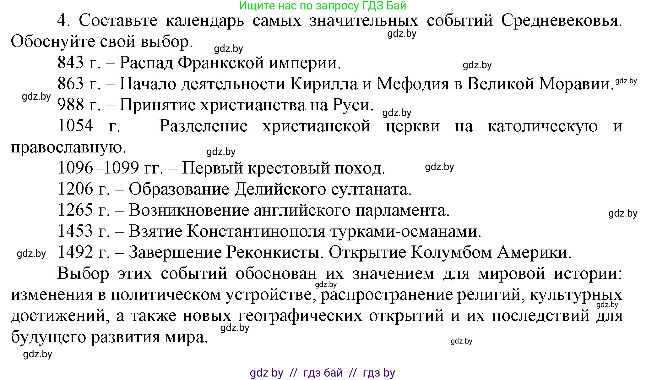 История средних веков, 6 класс Учебник, авторы: Прохоров Андрей Аркадьевич, Федосик Виктор Анатольевич, Темушев Степан Николаевич, издательство Народная асвета, Минск, 2023, красного цвета, страница 199, номер 4, Решение