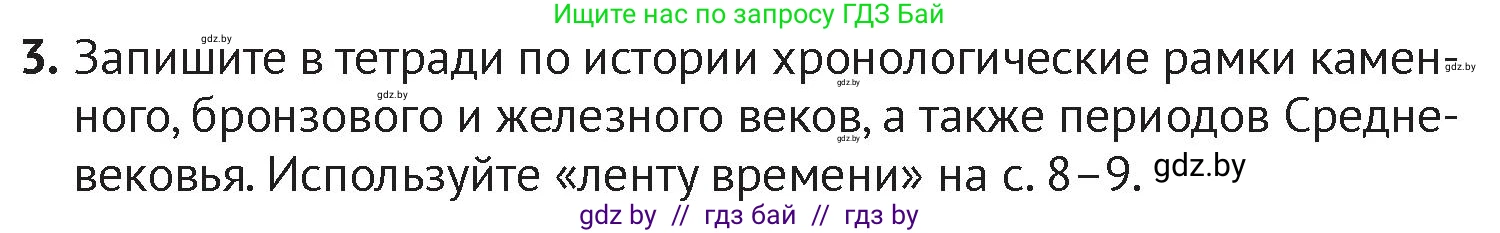 История Беларуси (Гісторыя Беларусі), 6 класс Учебник, авторы: Темушев Степан Николаевич, Бохан Юрий Николаевич, издательство Издательский центр БГУ, Минск, 2023, страница 11, номер 3, Условие