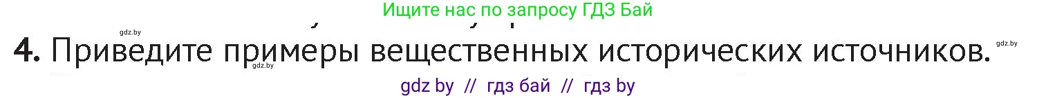 История Беларуси (Гісторыя Беларусі), 6 класс Учебник, авторы: Темушев Степан Николаевич, Бохан Юрий Николаевич, издательство Издательский центр БГУ, Минск, 2023, страница 11, номер 4, Условие