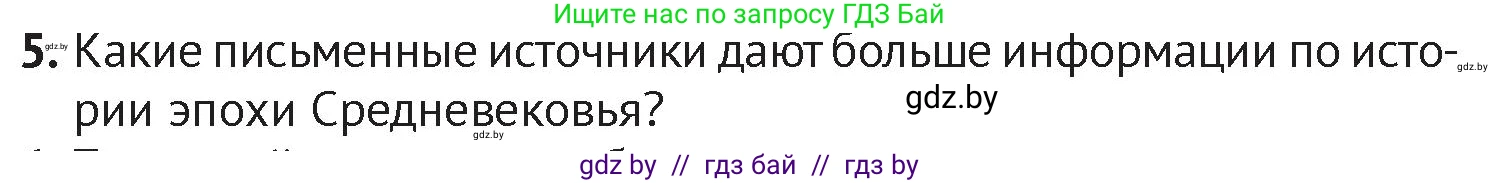 История Беларуси (Гісторыя Беларусі), 6 класс Учебник, авторы: Темушев Степан Николаевич, Бохан Юрий Николаевич, издательство Издательский центр БГУ, Минск, 2023, страница 11, номер 5, Условие