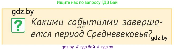 История Беларуси (Гісторыя Беларусі), 6 класс Учебник, авторы: Темушев Степан Николаевич, Бохан Юрий Николаевич, издательство Издательский центр БГУ, Минск, 2023, страница 9, номер 3, Условие