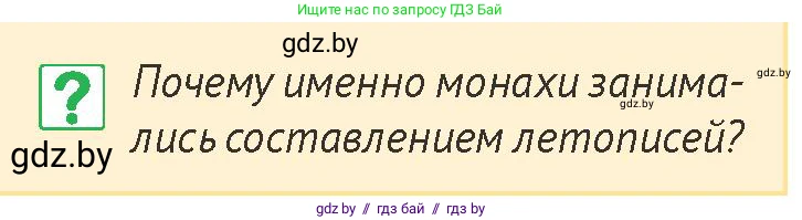 История Беларуси (Гісторыя Беларусі), 6 класс Учебник, авторы: Темушев Степан Николаевич, Бохан Юрий Николаевич, издательство Издательский центр БГУ, Минск, 2023, страница 10, номер 4, Условие