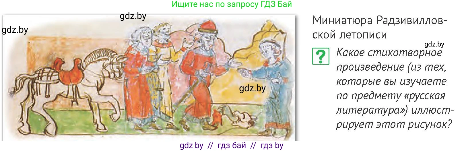 История Беларуси (Гісторыя Беларусі), 6 класс Учебник, авторы: Темушев Степан Николаевич, Бохан Юрий Николаевич, издательство Издательский центр БГУ, Минск, 2023, страница 10, номер 5, Условие