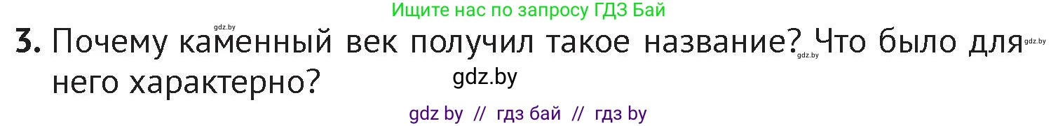 История Беларуси (Гісторыя Беларусі), 6 класс Учебник, авторы: Темушев Степан Николаевич, Бохан Юрий Николаевич, издательство Издательский центр БГУ, Минск, 2023, страница 19, номер 3, Условие
