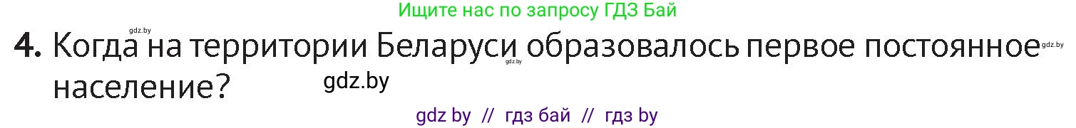 История Беларуси (Гісторыя Беларусі), 6 класс Учебник, авторы: Темушев Степан Николаевич, Бохан Юрий Николаевич, издательство Издательский центр БГУ, Минск, 2023, страница 19, номер 4, Условие