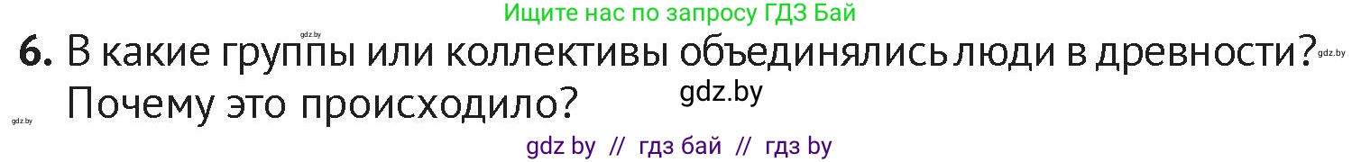 История Беларуси (Гісторыя Беларусі), 6 класс Учебник, авторы: Темушев Степан Николаевич, Бохан Юрий Николаевич, издательство Издательский центр БГУ, Минск, 2023, страница 19, номер 6, Условие