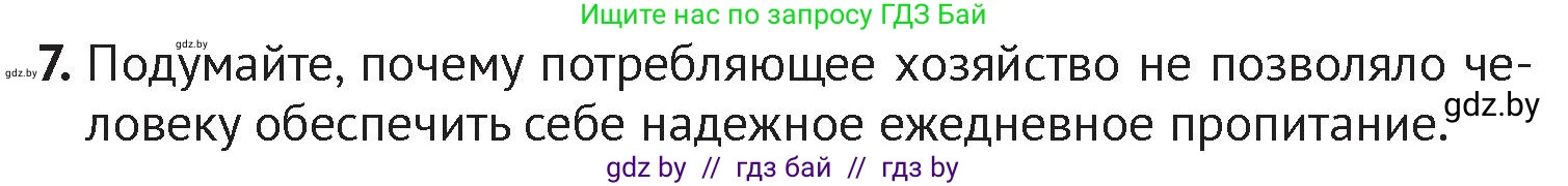 История Беларуси (Гісторыя Беларусі), 6 класс Учебник, авторы: Темушев Степан Николаевич, Бохан Юрий Николаевич, издательство Издательский центр БГУ, Минск, 2023, страница 19, номер 7, Условие