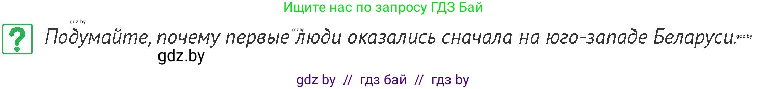 История Беларуси (Гісторыя Беларусі), 6 класс Учебник, авторы: Темушев Степан Николаевич, Бохан Юрий Николаевич, издательство Издательский центр БГУ, Минск, 2023, страница 13, номер 1, Условие
