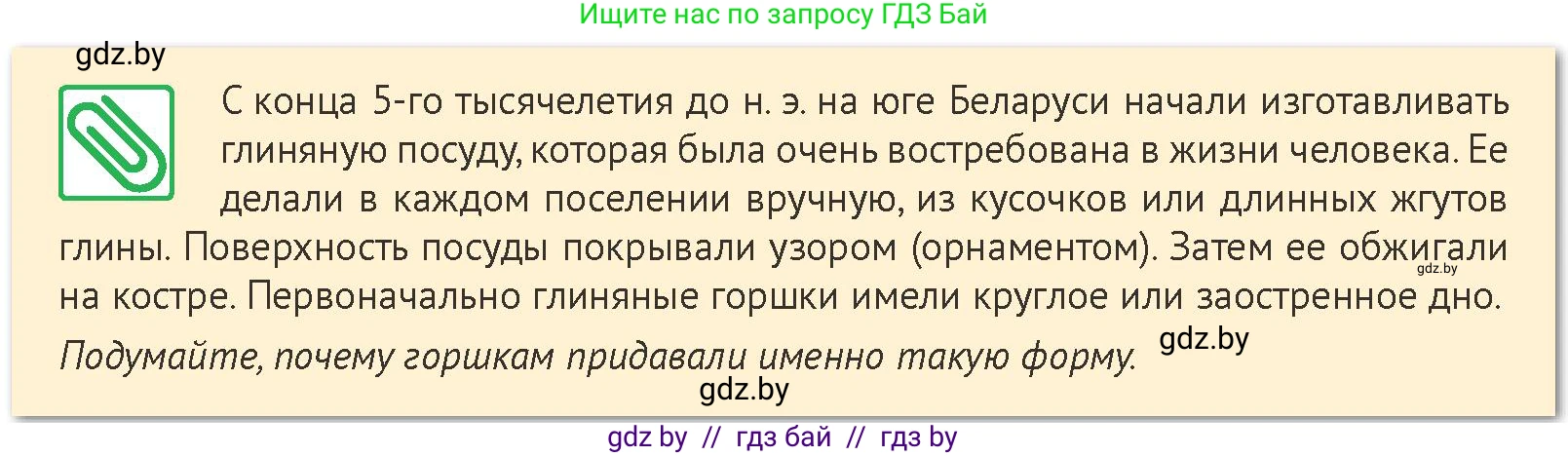 История Беларуси (Гісторыя Беларусі), 6 класс Учебник, авторы: Темушев Степан Николаевич, Бохан Юрий Николаевич, издательство Издательский центр БГУ, Минск, 2023, страница 18, номер 12, Условие